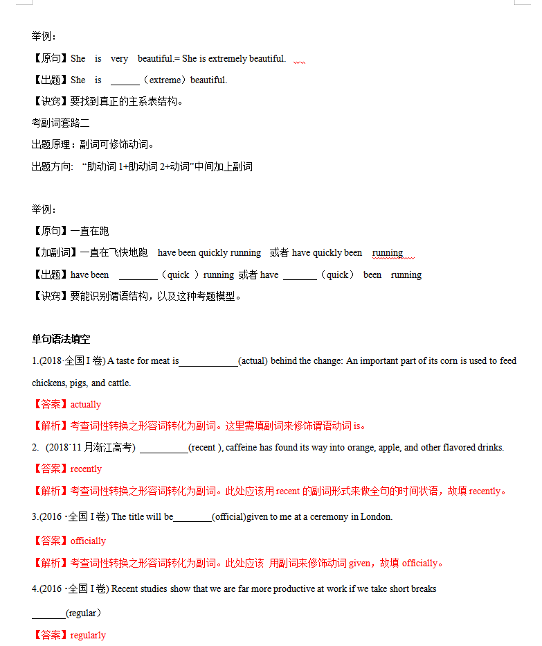 高中英语最难的语法填空，语法就16个基本知识和答题技巧汇总