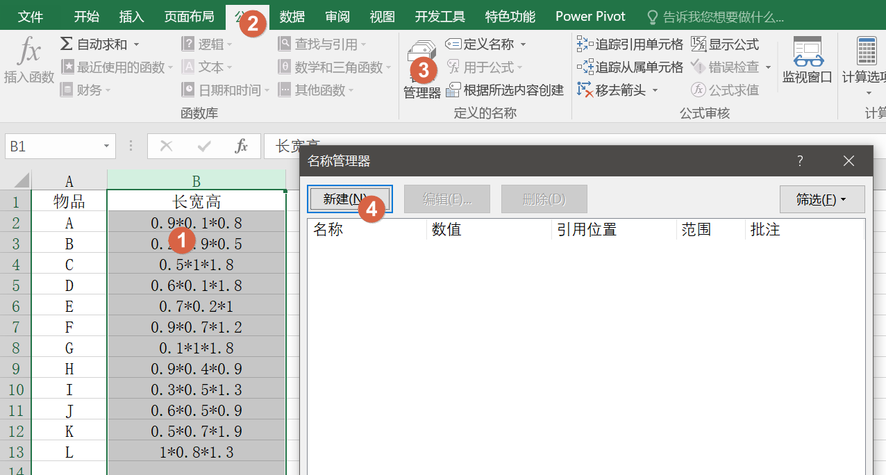 Excel技巧：2种方法快速计算单元格内的算式！