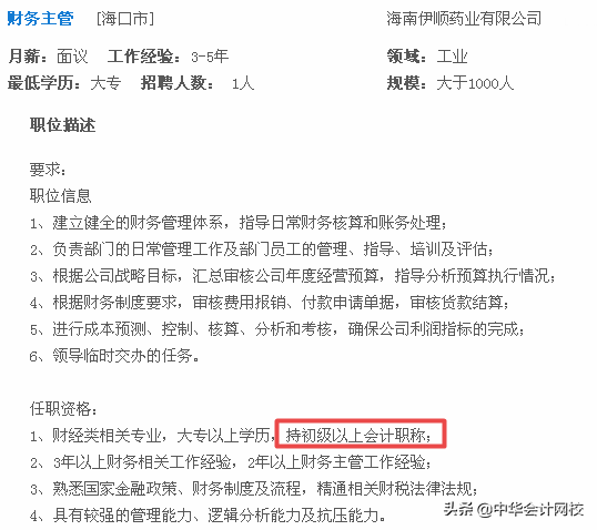 无证会计慌了！国家正式宣布了！2020年初级考生心里有底了