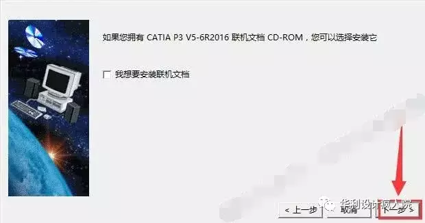 Catia V5-6R2016（64位）软件安装教程