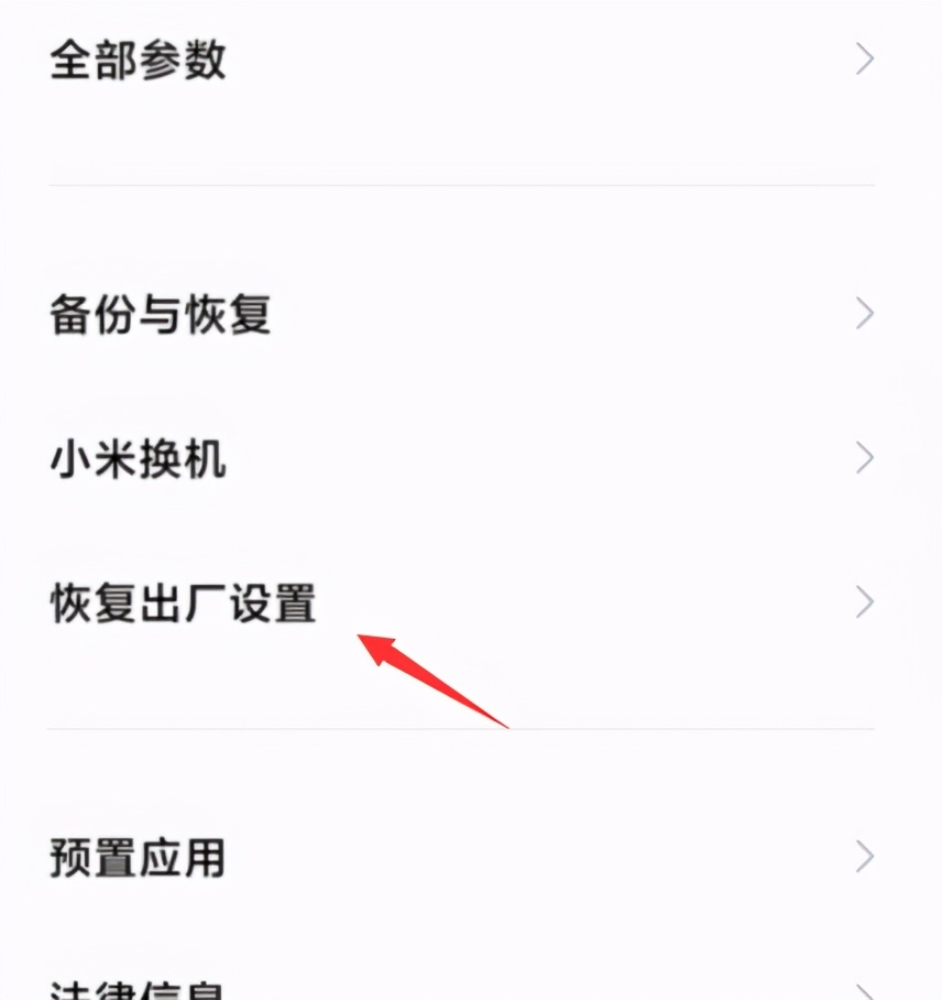 小米怎么恢复出厂设置在哪里（小米怎么恢复出厂设置了）-第3张图片-科灵网
