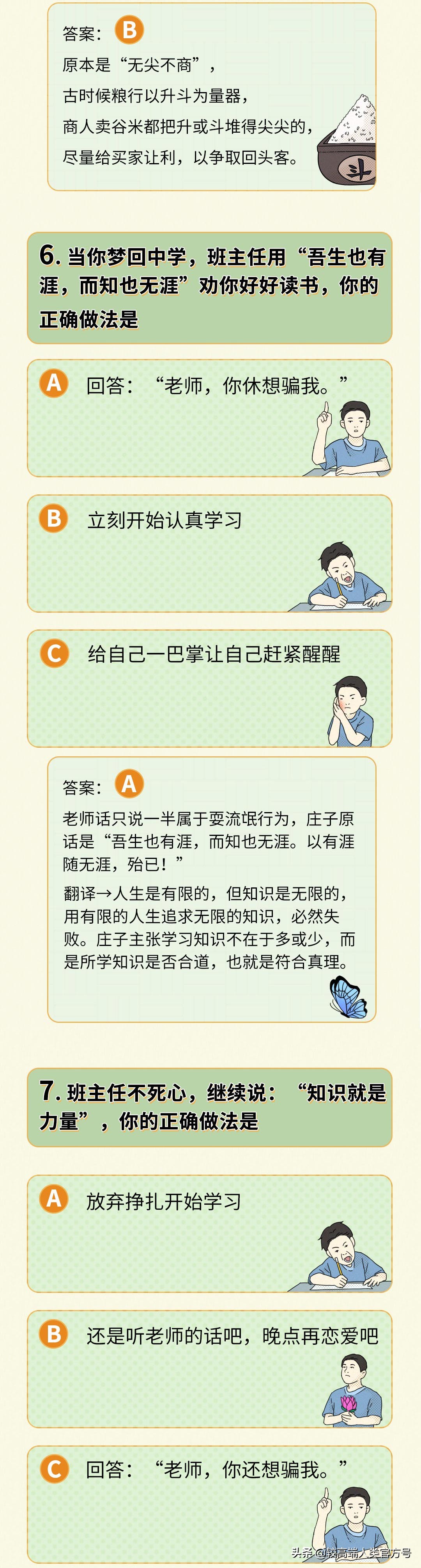 这些被刻意删减的名人名言，到底骗了你多久？