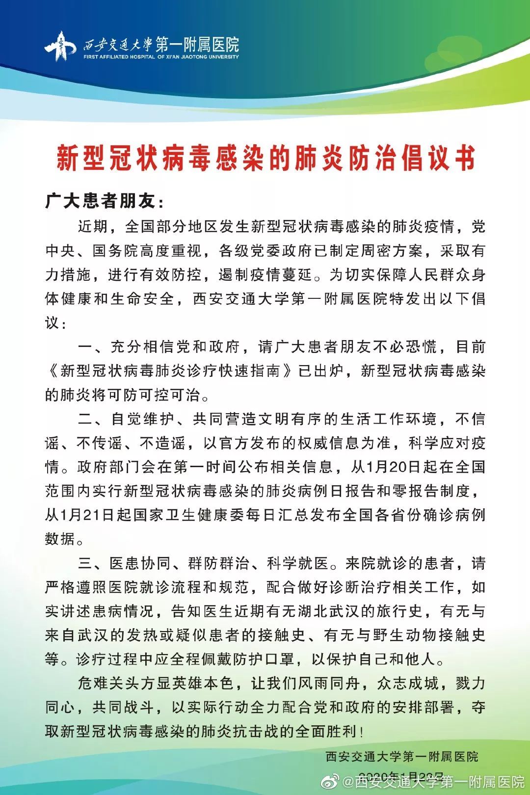 交大人在行动！风雨同舟，防控新型肺炎！