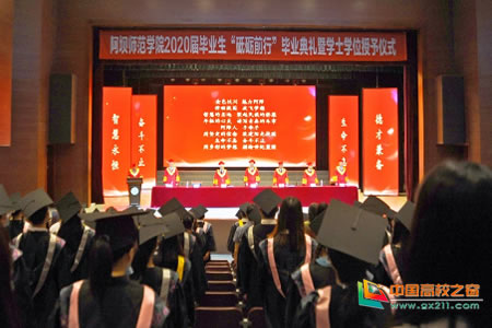 阿坝师范学院举行2020届毕业生“砥砺前行”毕业典礼