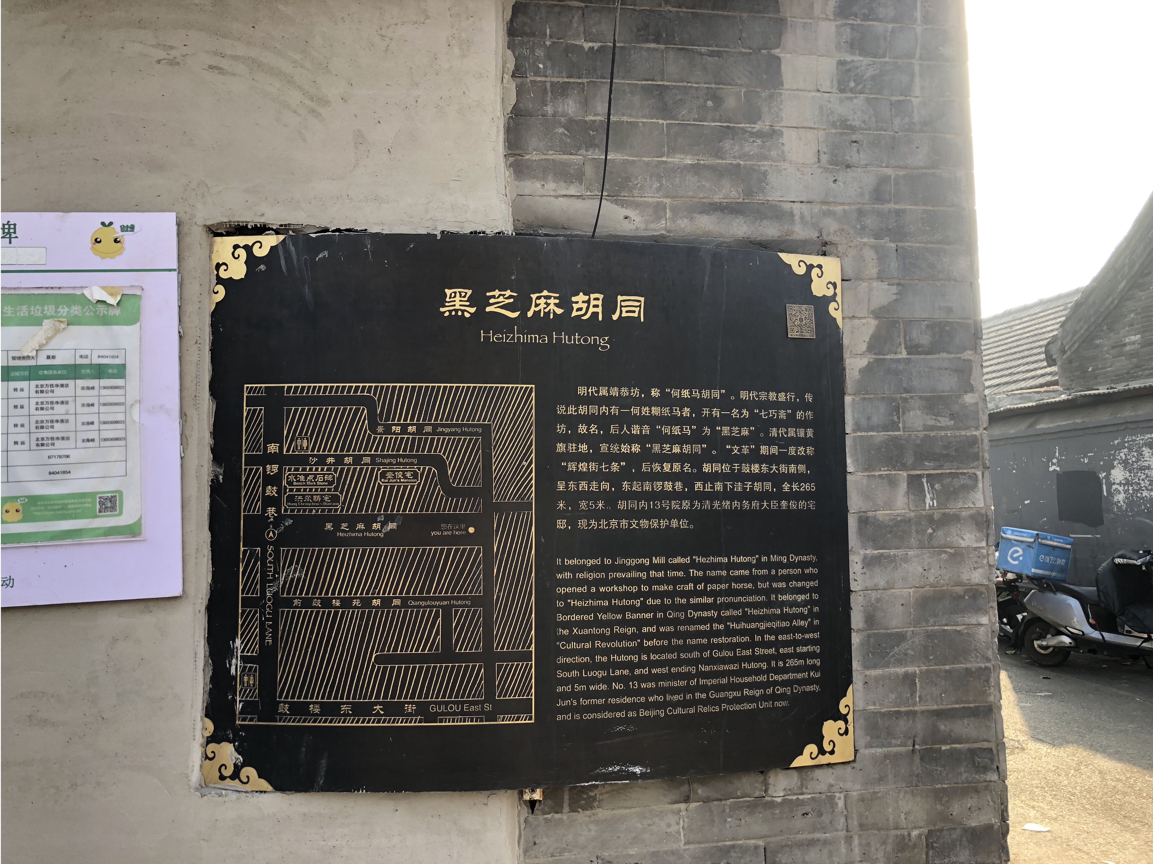 胡同记忆 | 漫步北京胡同 情系历史文脉