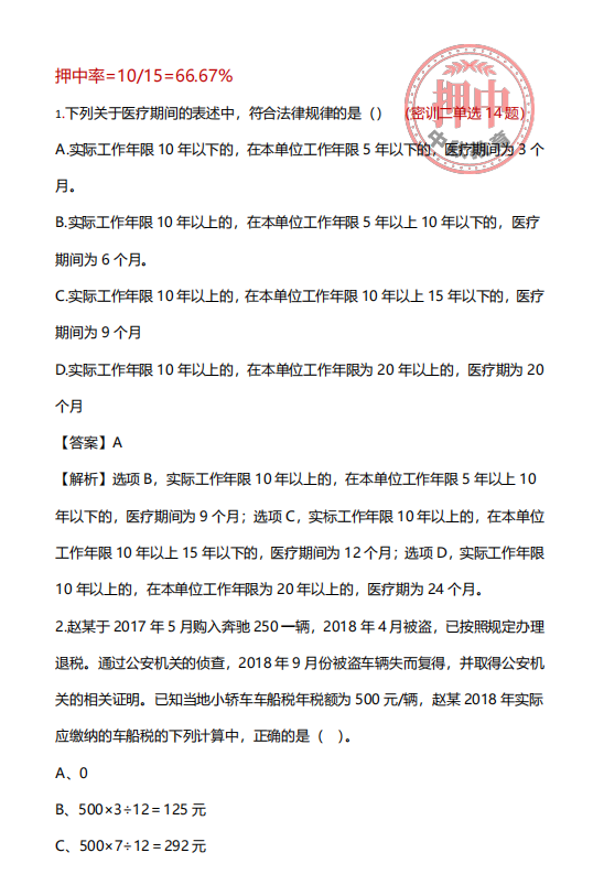 2021.05.16初级会计考试真题回忆版，陆续更新中