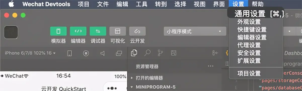 微信开发者工具稳定版--让你更好的开发微信小程序
