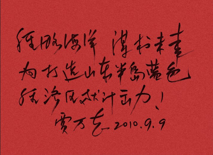 感恩领导与专家为拙著题词鼓励，为海洋强国建设拼搏贡献矢志不渝