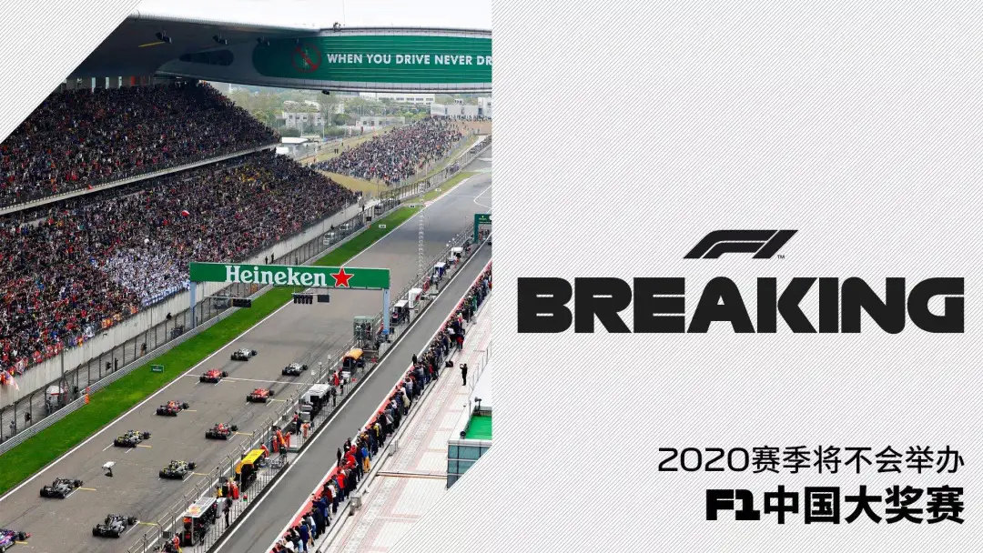 五星体育f12021录像(官方：2021赛季F1中国站将延期举行)