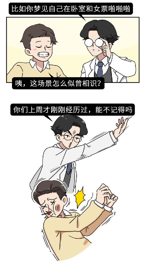 女人梦见篮球是什么意思（正经科普：睡觉时做春梦，是潜意识还是生理反应？大胆研究了一下）