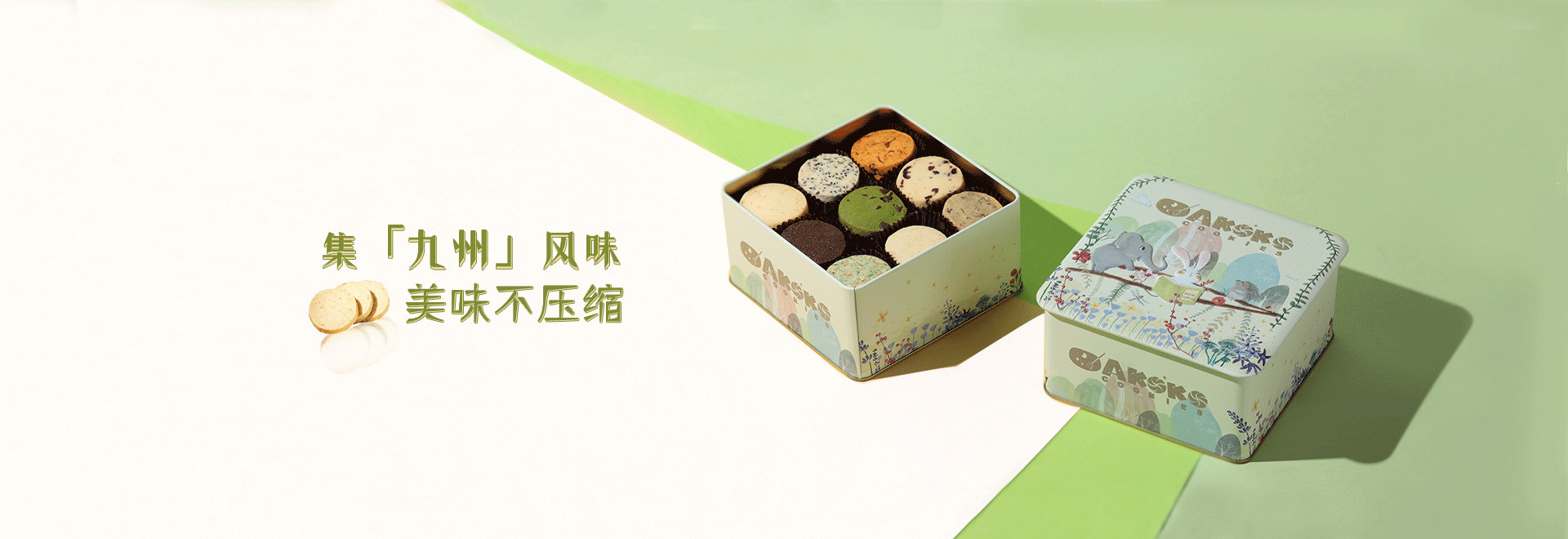 估值3.5个亿，网红曲奇品牌AKOKO到底是如何炼成的？