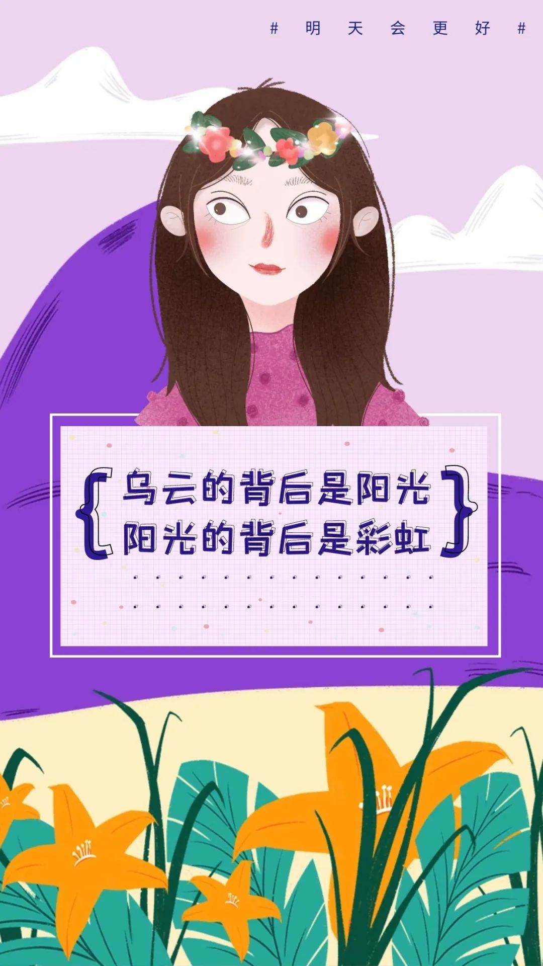 周三早上好正能量励志问候语：乌云的背后是阳光，阳光的背后是彩虹