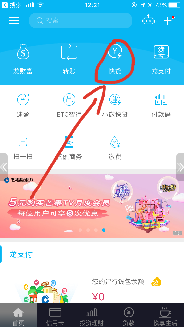 建设银行快贷申请及提额方法
