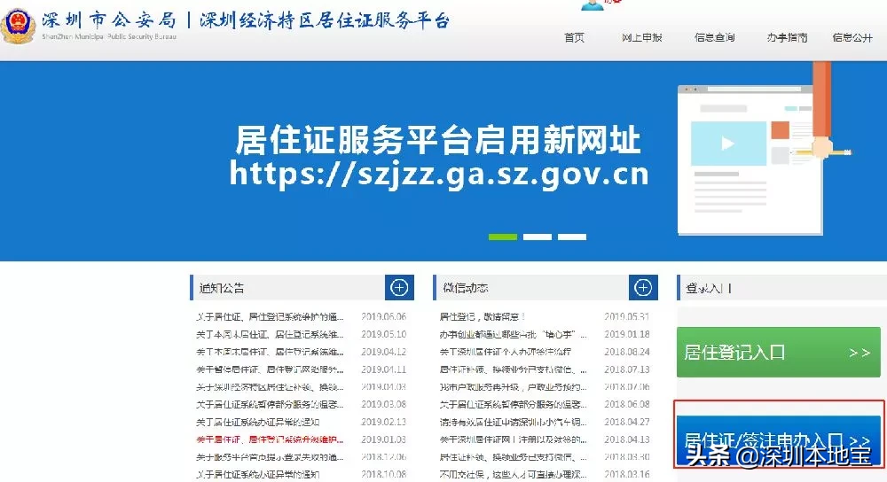深圳居住证有效期怎么查询（怎么办深圳居住证）-第9张图片-大连信息网