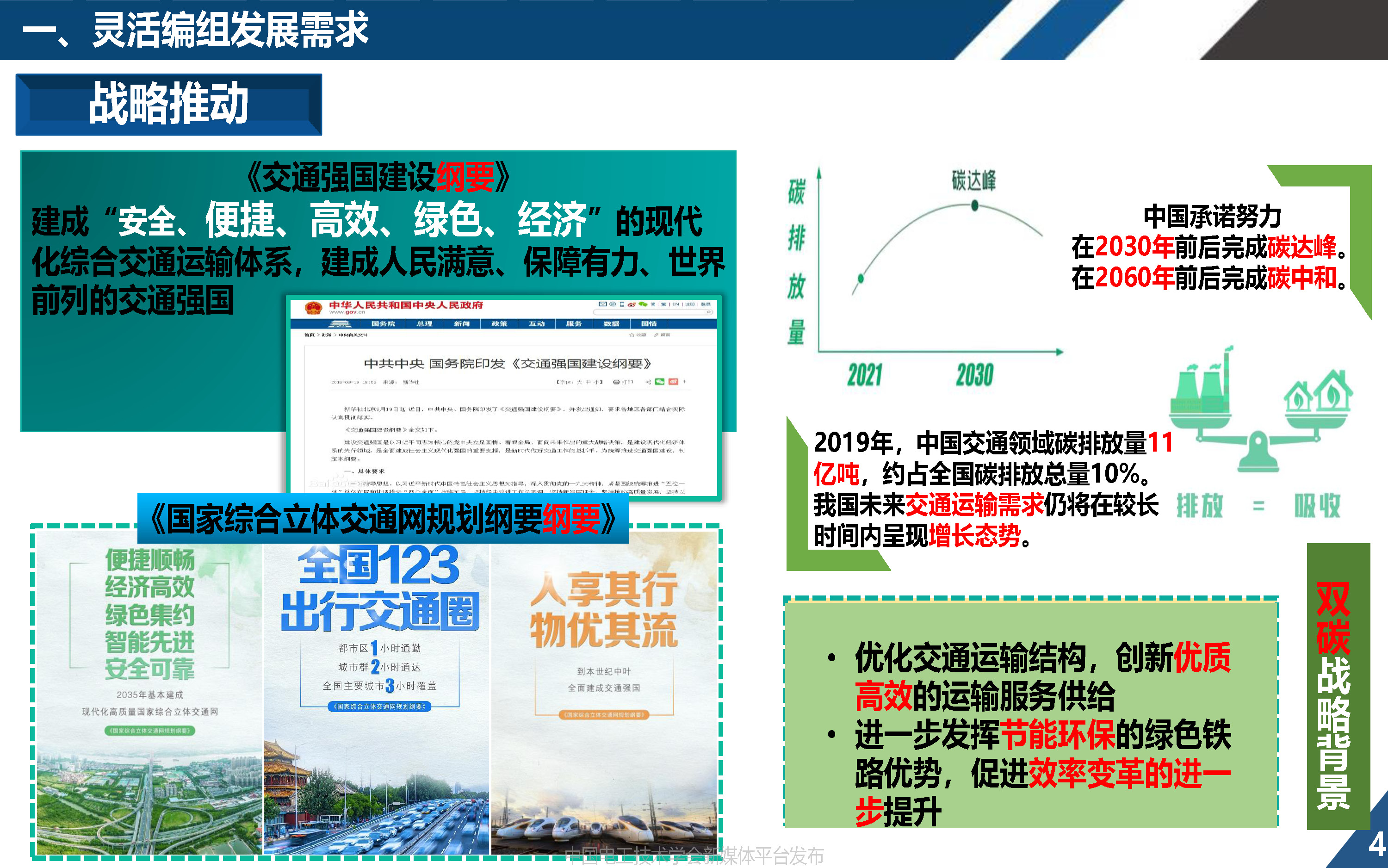 同濟大學歐冬秀教授：虛擬編組列車控制學術前沿與關鍵問題的探索