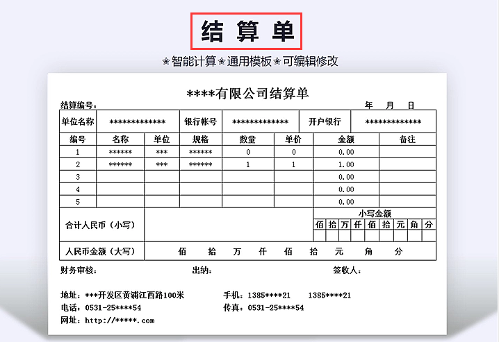 12张财务报表模板，适合会计小白入职使用，录入数据可自动生成