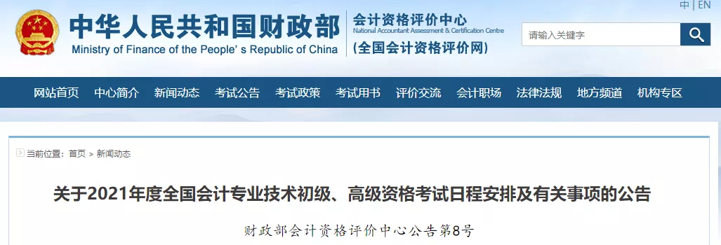 定了！2021初会成绩查询时间与流程确定