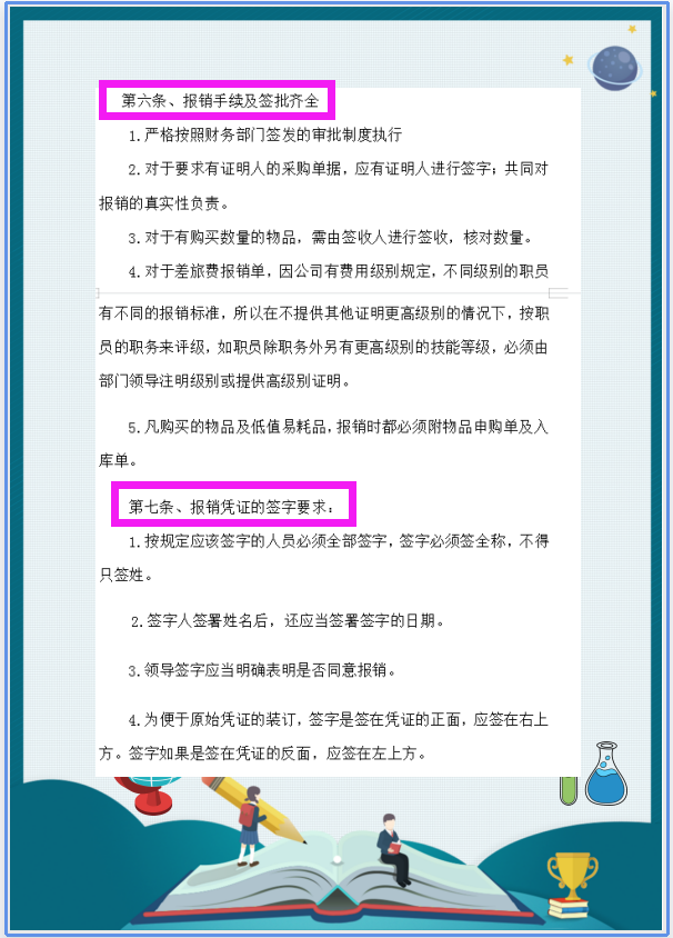 中小企业都适用：完整版财务报销制度及流程，打印即用版