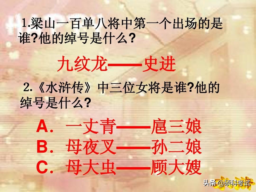 中国四大名著：水浒传、三国演义、红楼梦、西游记知识点汇总