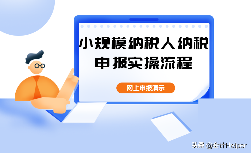 來給大家分享網上報稅的整個流程