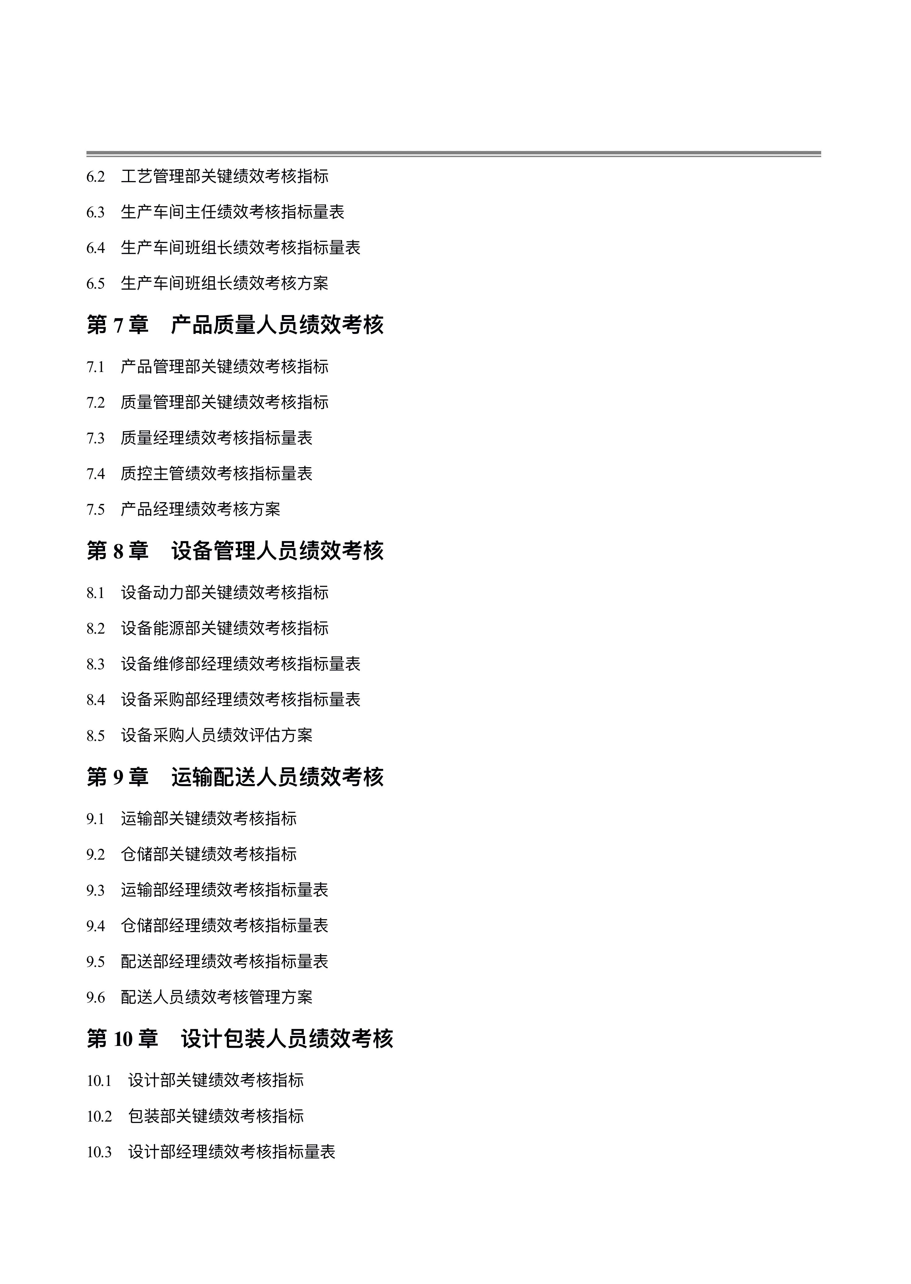 绩效考核指标,绩效考核指标有哪些