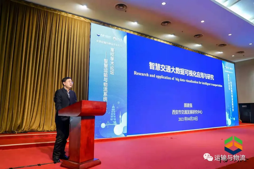 中交出行董事长王金城受邀参加“全国运输与物流学术年会”