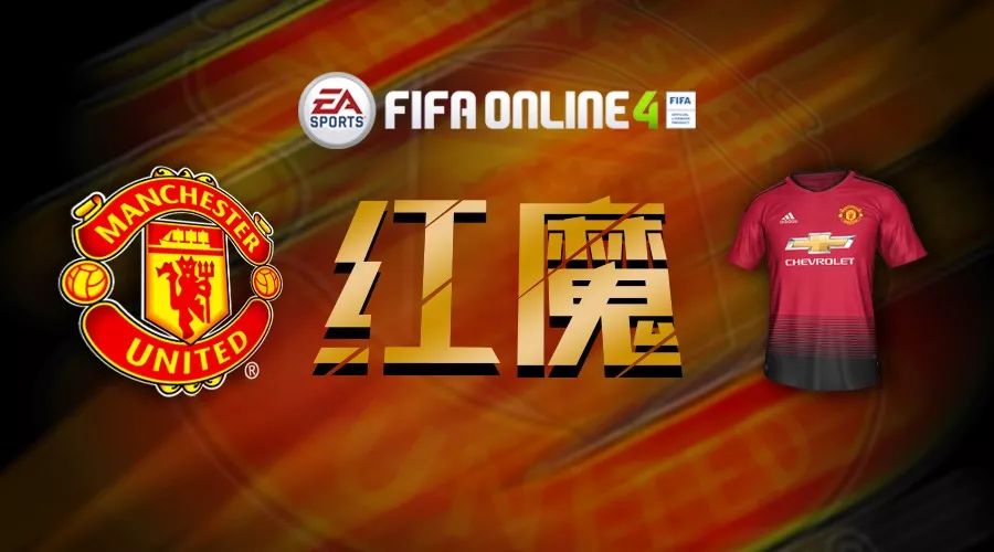 FIFA16无视德赫亚和曼联球员(FIFA ONLINE 4球员组合——曼联)