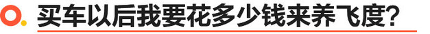 《真值吗？》销量被致炫碾压的广本飞度