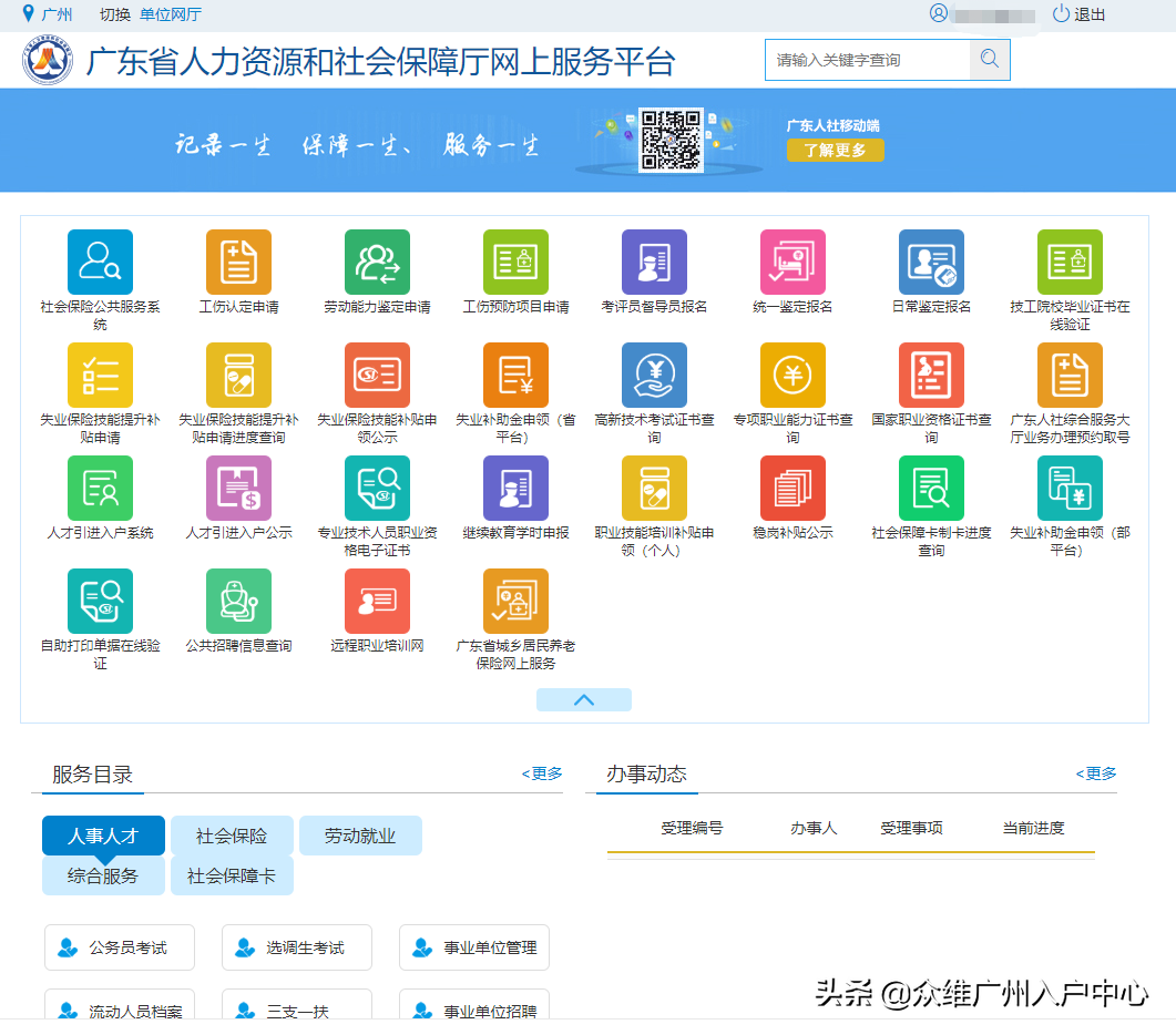 广州医保查询,广州医保查询个人账户明细怎么查