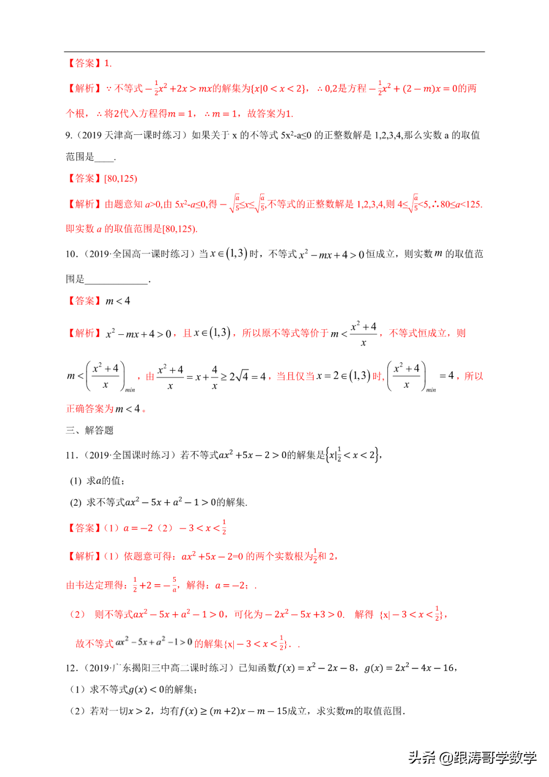 终于找到了！新高一数学必修1「课件-练习-教案-学案，都在这里」