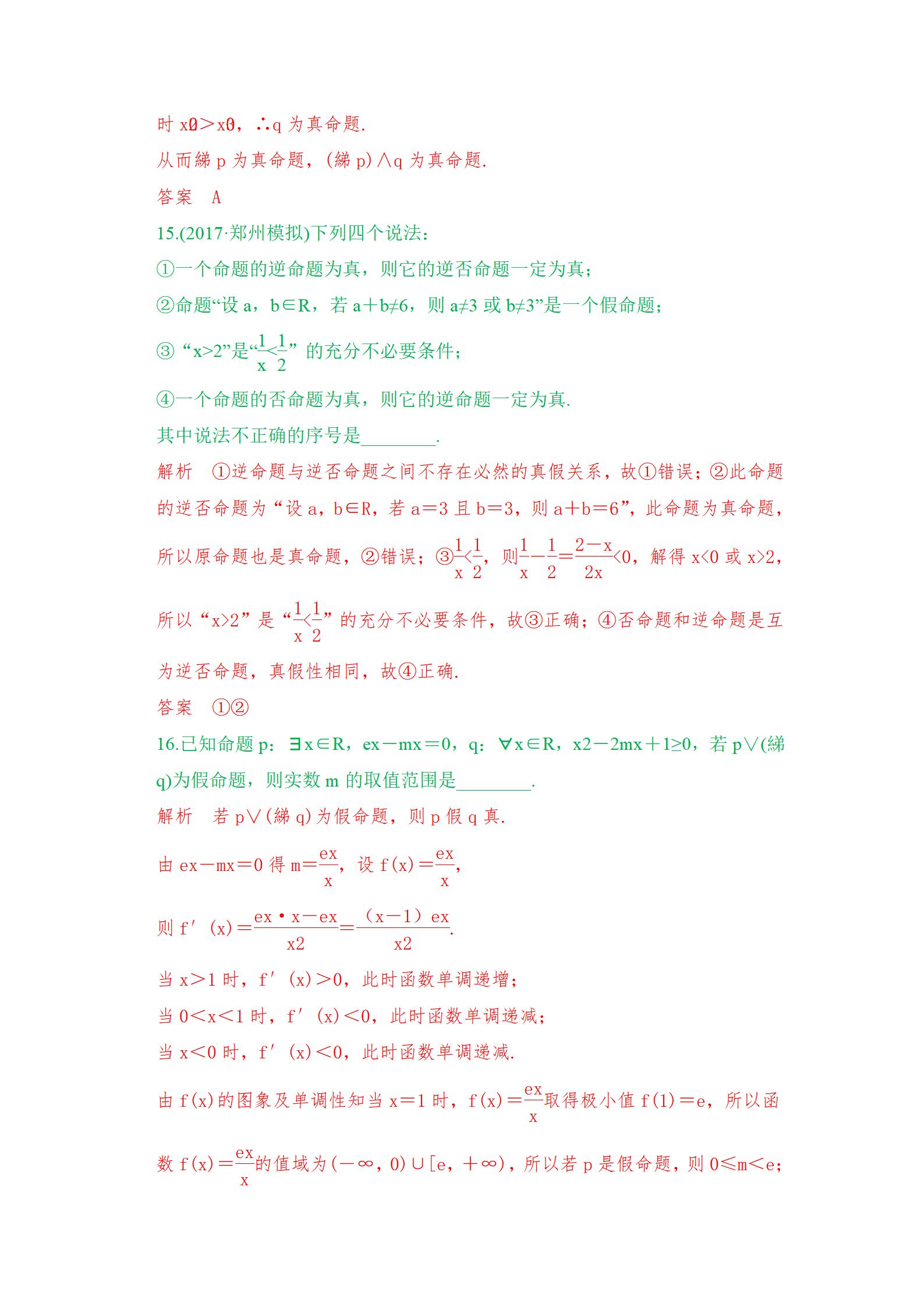 高考常考选择题考点专项练习，带答案解析