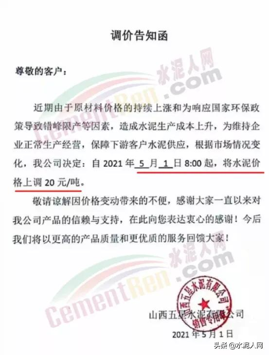 突发!停产20天!水泥厂集体涨价!向700元/吨“冲击”