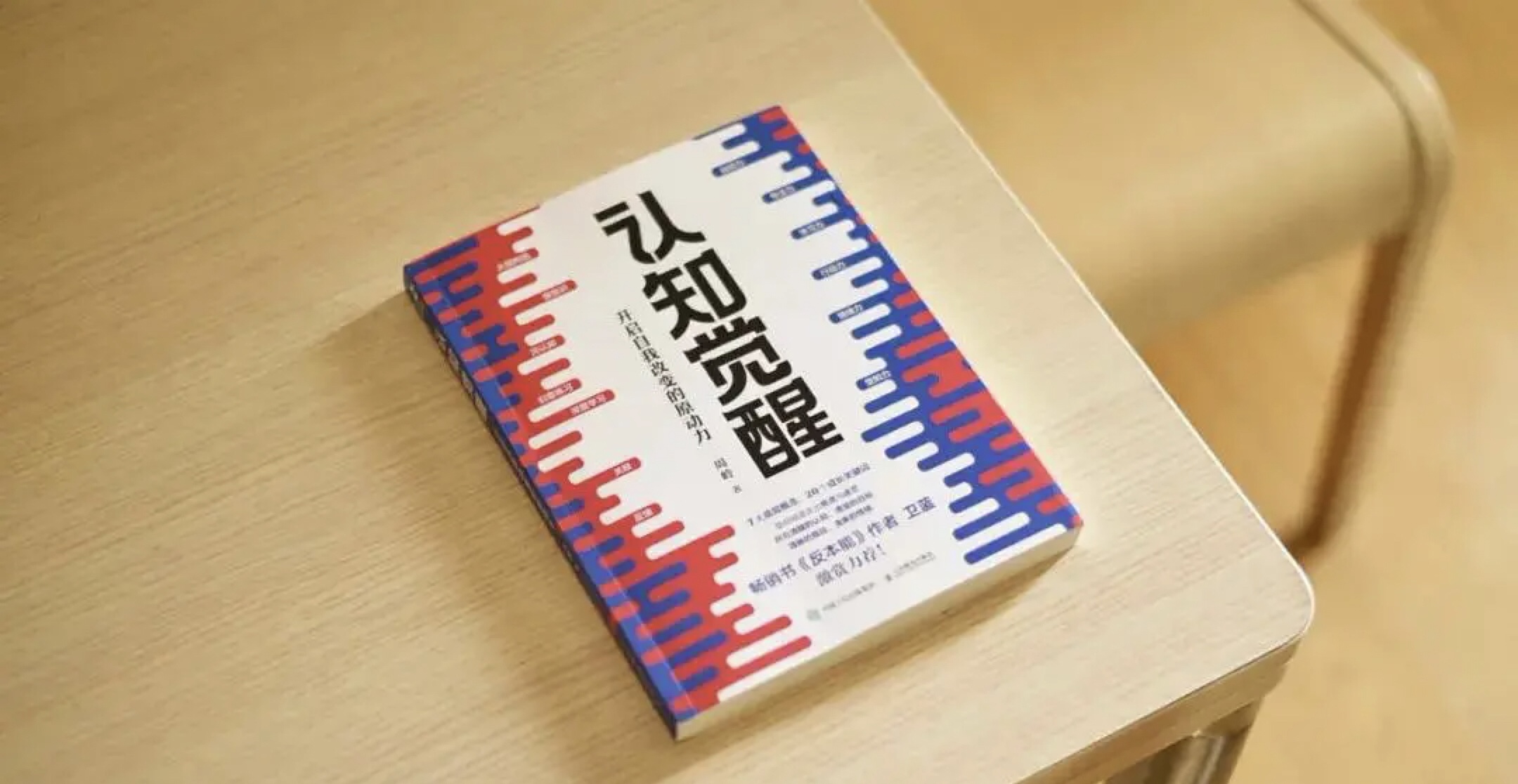 《认知觉醒》：真正的成长，始终游走在“舒适区边缘”