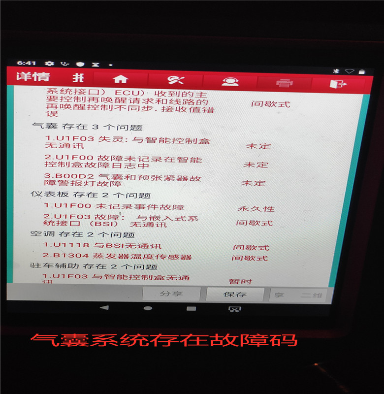 二手车评估师检测出事故，车商却仍说是原版原漆，大家来评评理