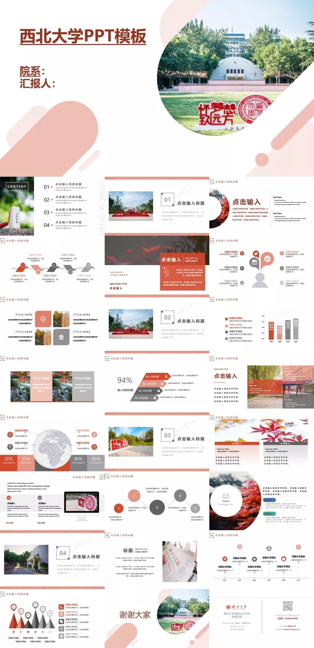 OMG！10套西大专属精美PPT模板来咯！用它