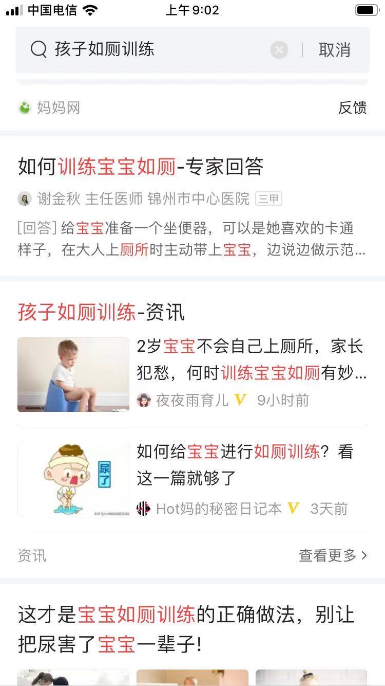 孩子几时进行如厕训练？不是一岁，不是三岁，建议这个时候