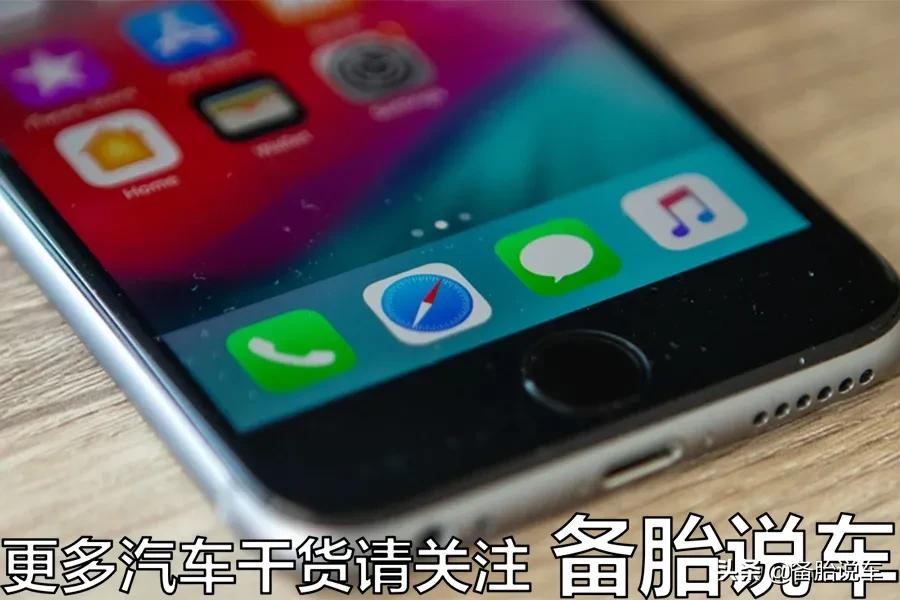 为什么原厂车更喜欢装CarLife，而不是CarPlay？是因为成本太高吗