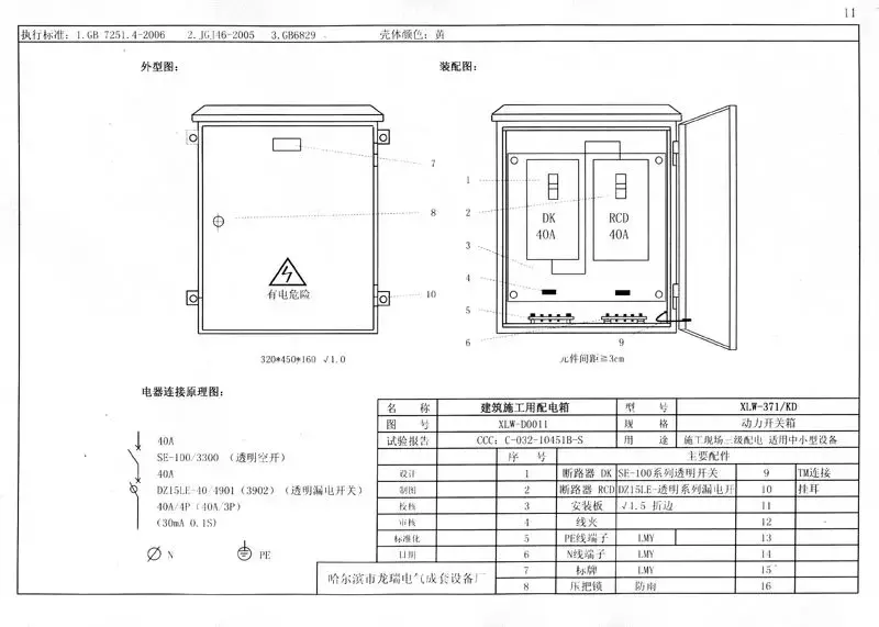 最全施工现场临时用电配电箱（柜）标准化配置图集！