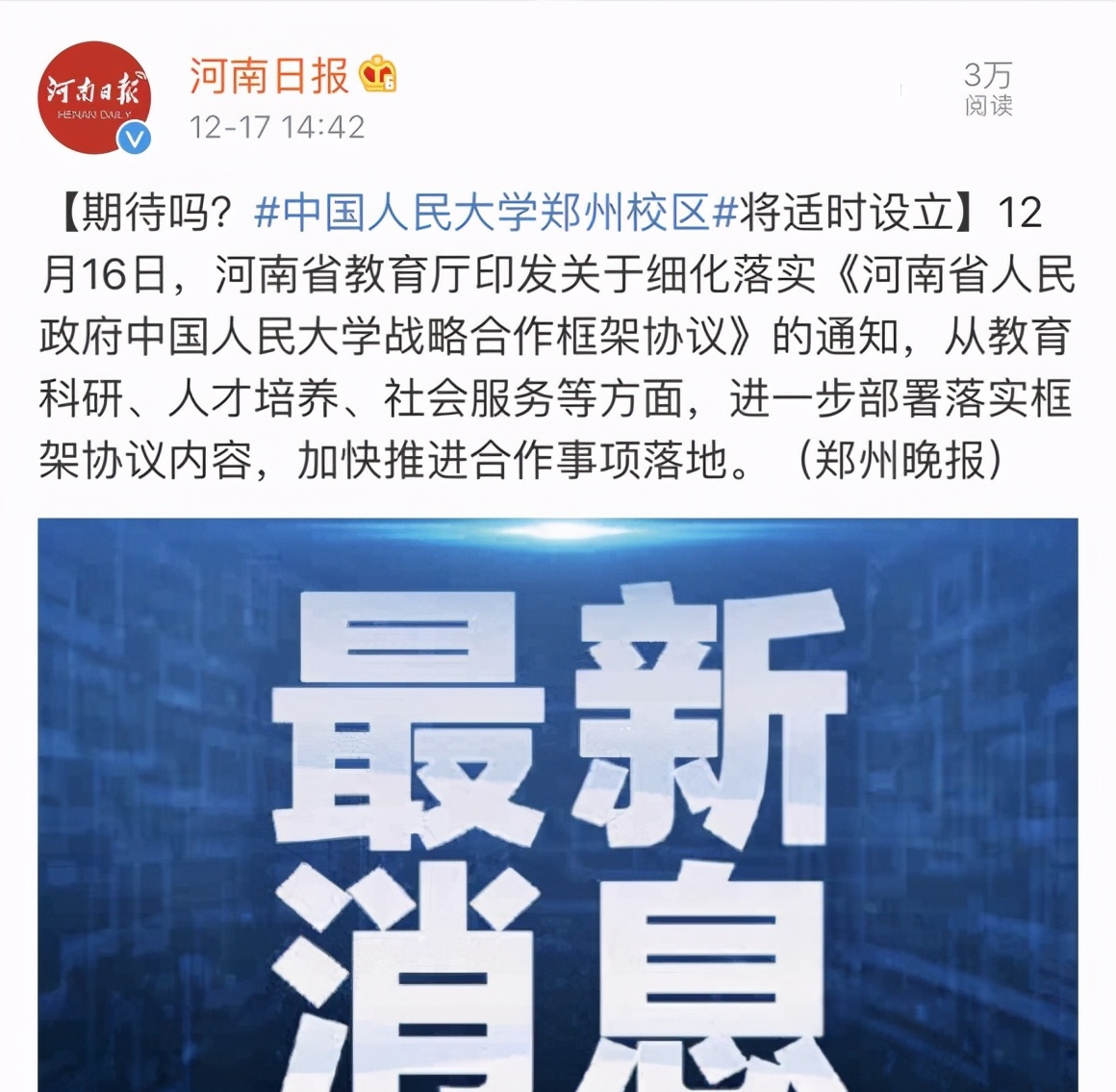 翘首22年！河南终迎来第一所985！教育部已官宣，毕业生惋惜