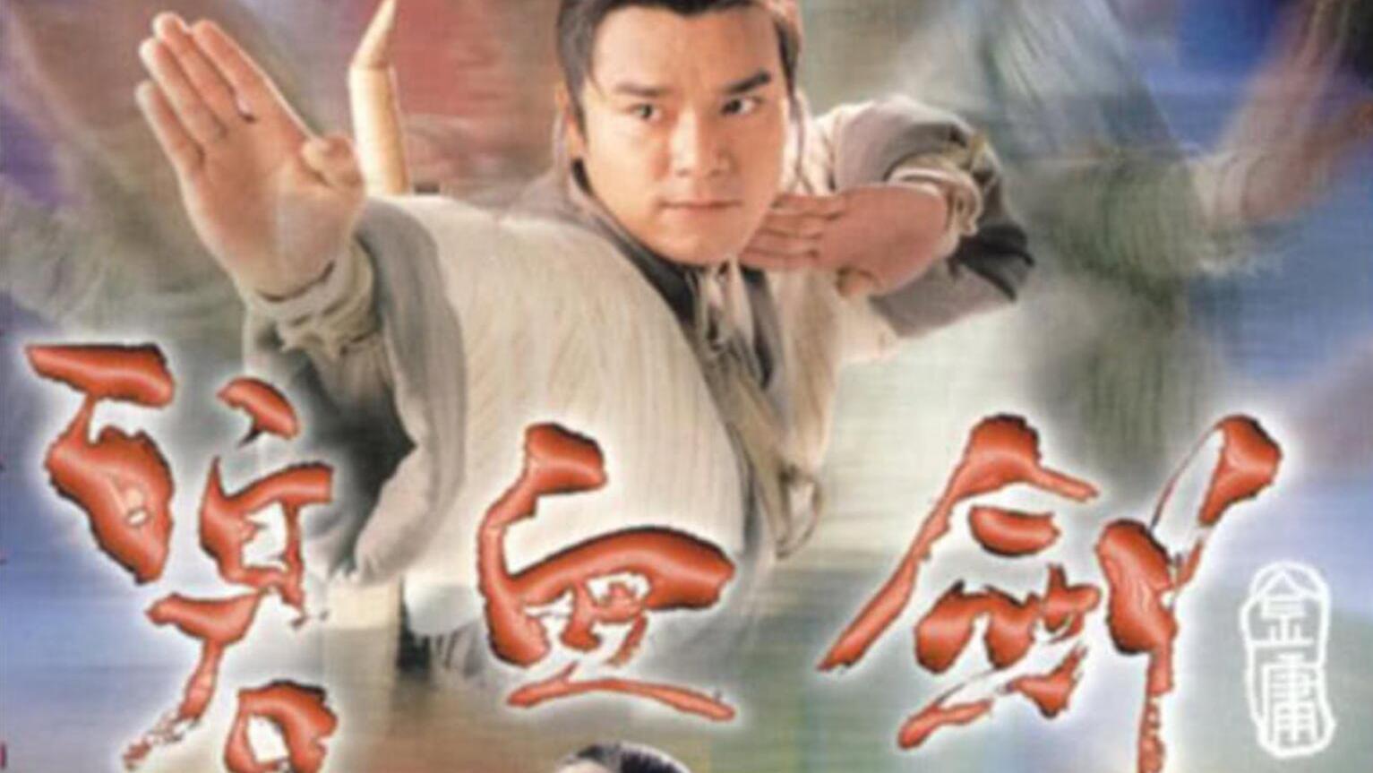 碧血剑电影剧情解说「解析」 _晶羽科技