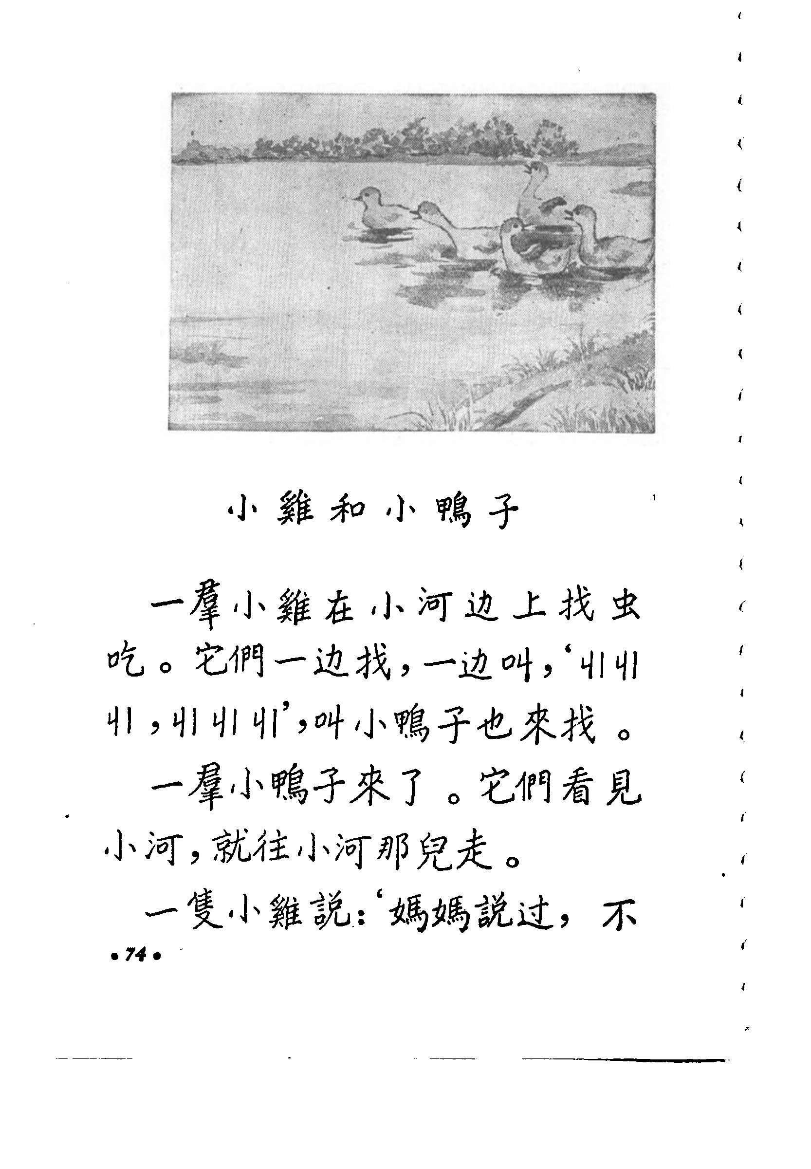 老课本：《初级小学课本-语文》1955年版