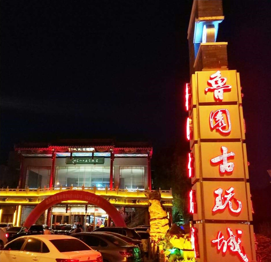 沈阳鲁园古玩城夜市开市啦走捡漏去