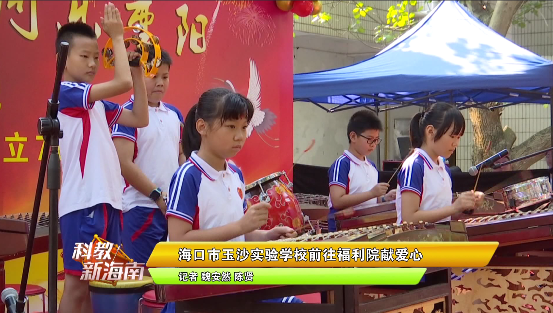 海口市玉沙实验学校前往福利院献爱心