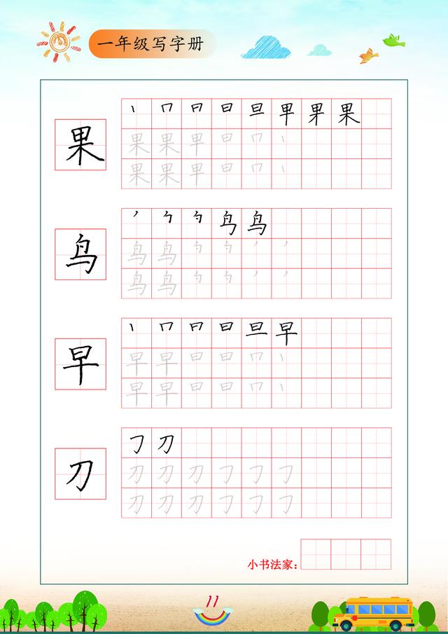 一年级100个独体字（一年级独体字图片大全）-第12张图片-昕阳网