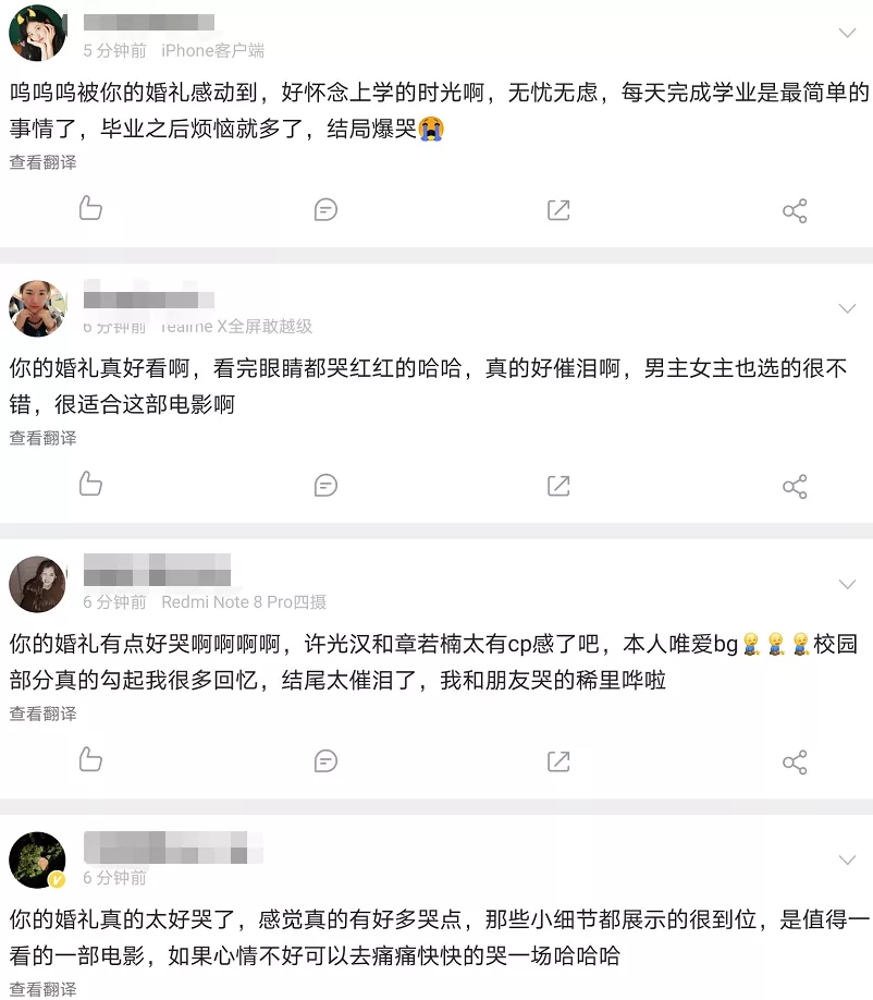 《你的婚礼》戳网友泪点,现实感情结局总比电影更难,共情点太多