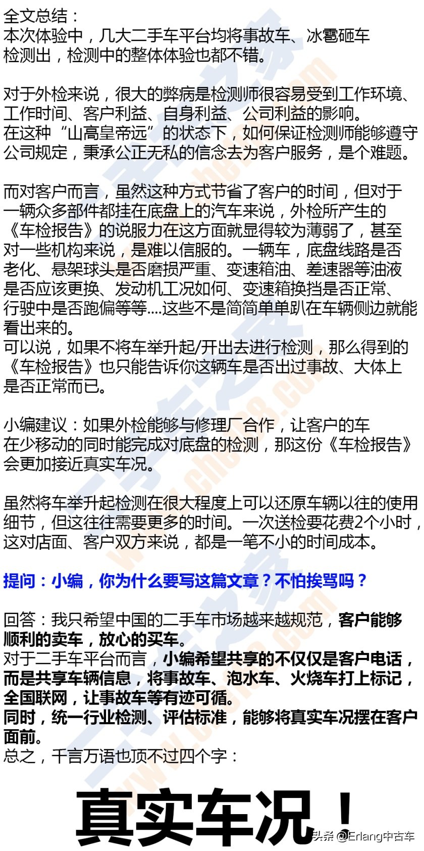 二手车直卖平台车源靠谱吗？人人车/天天拍车/优信二手车检测横评
