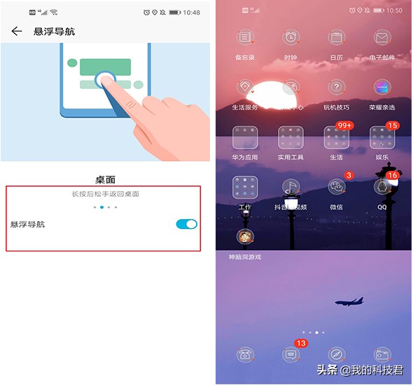 谁说悬浮球是iPhone手机独有？原来华为手机也能设置“悬浮导航”
