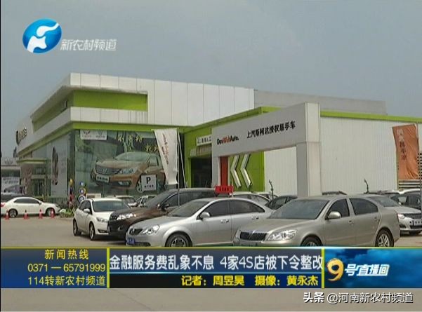 金融服务费乱象不息 4家4S店被下令整改