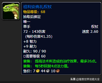 怀旧服祖尔格拉布所有Boss最详尽攻略+极品掉落列表