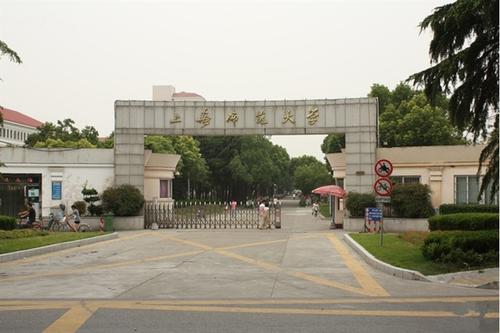 上海师范大学研究生分数线（「法硕择校）